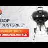 Угольный гриль SNS Master Kettle, 57 см (с корзиной SNS Deluxe) в в -video